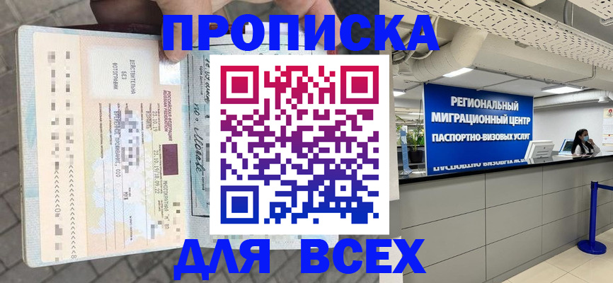 временная прописка в Йошкар-Оле