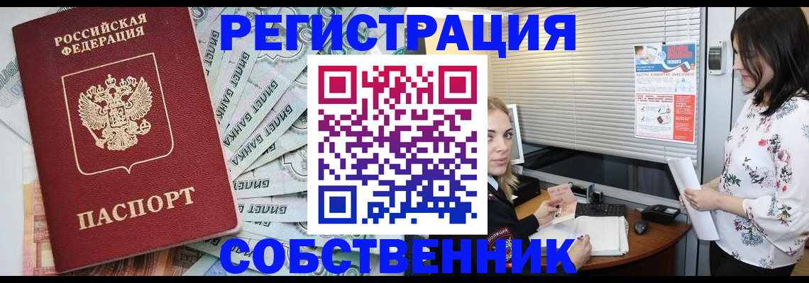 временная регистрация в Йошкар-Оле